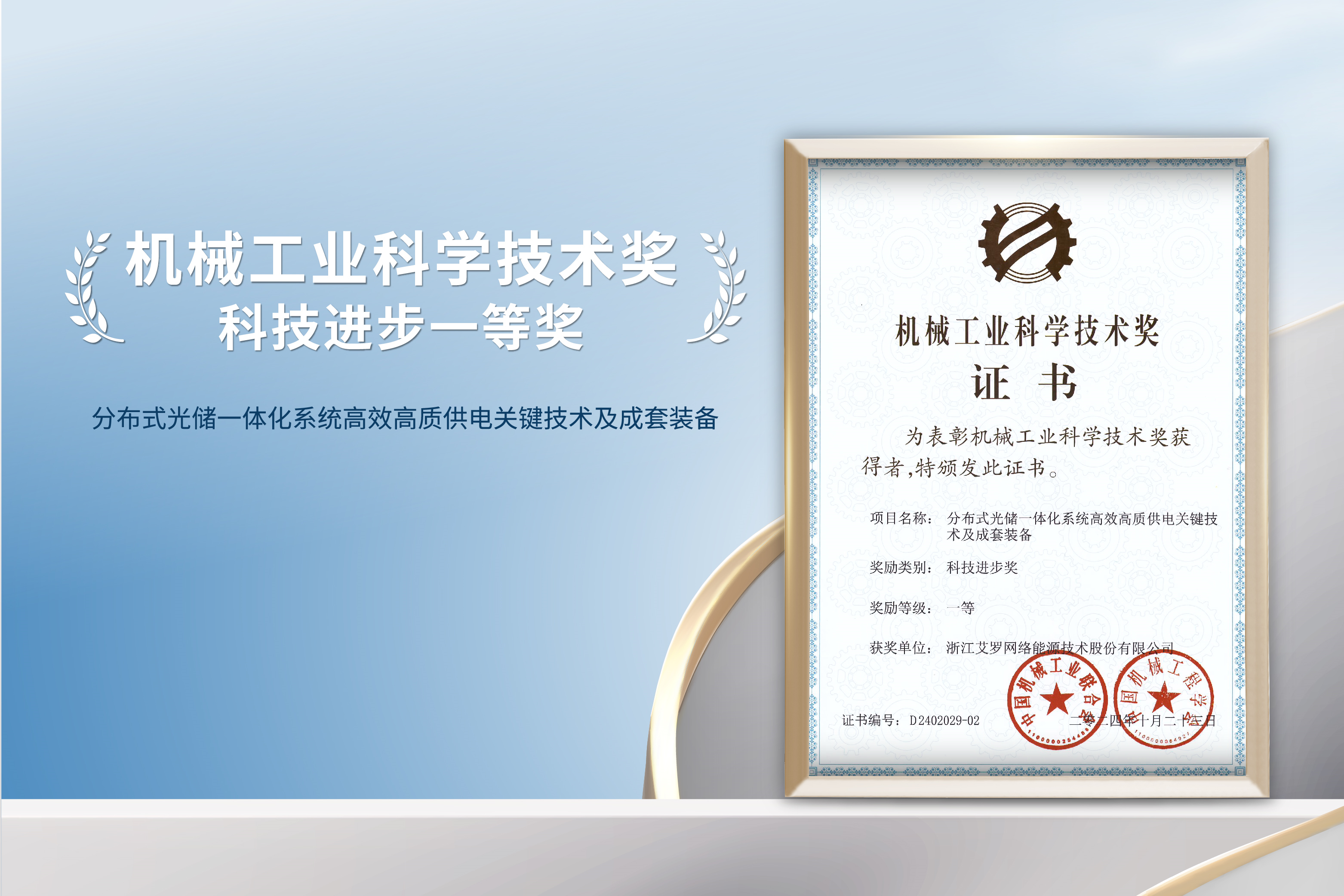 荣誉加冕！皇冠体育能源荣获机械工业科技进步一等奖！